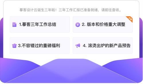 摹客設(shè)計(jì)云三周年慶 全新啟航，故云同行